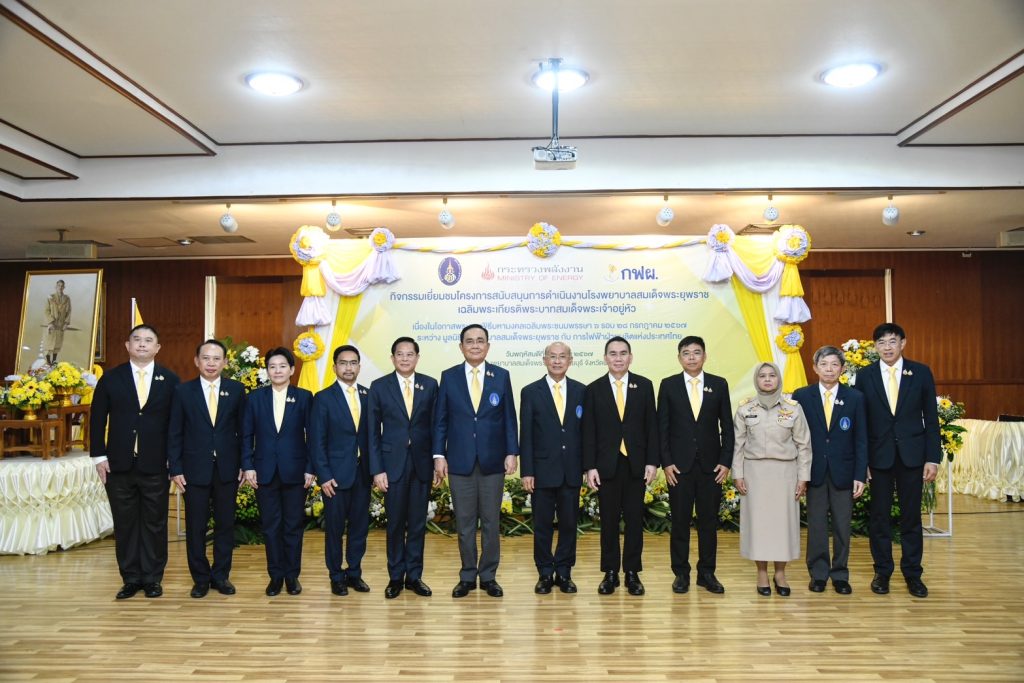 ก.พลังงาน – กฟผ. หนุน รพ.สมเด็จพระยุพราช เฉลิมพระเกียรติ 72 พรรษา สร้างคุณภาพอากาศ – คุณภาพชีวิตที่ดี เสริมประสิทธิภาพพลังงาน